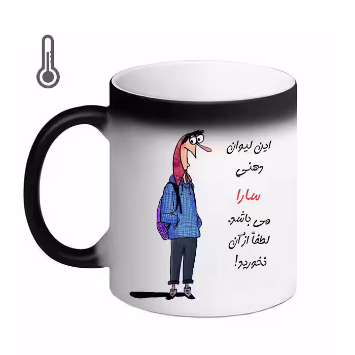 خرید ماگ-لیوان حرارتی  لیوان شخصی  سارا