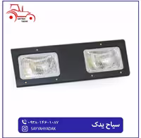 جلو پنجره تراکتور فرگوسن 285.399