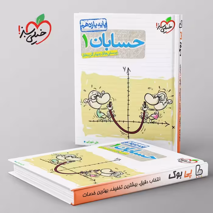 حسابان یازدهم ریاضی خیلی سبز