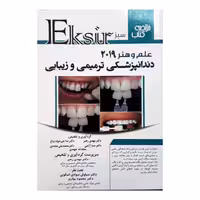 خلاصه کتاب علم و هنر 2019 (اکسیر سبز)
