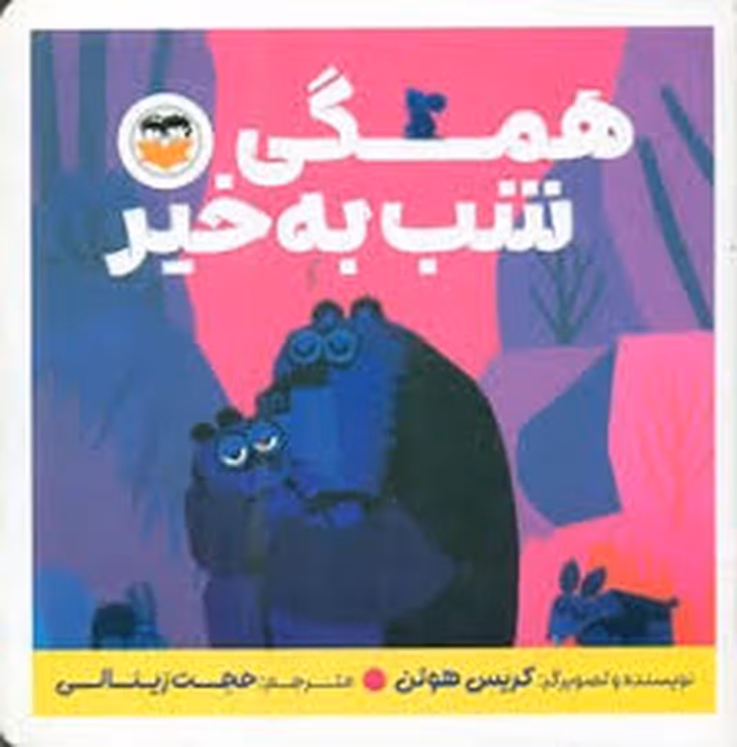 همگی شب به خیر | مرکز فرهنگی آبی