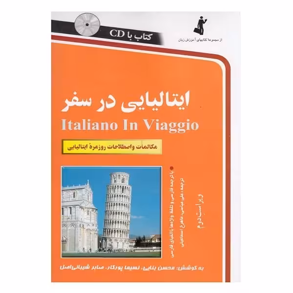 ایتالیایی در سفر