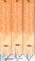 خرید مجموعه نشانه کتاب بوک مارک کد N30 سه عددی چوبی | ایده بوک