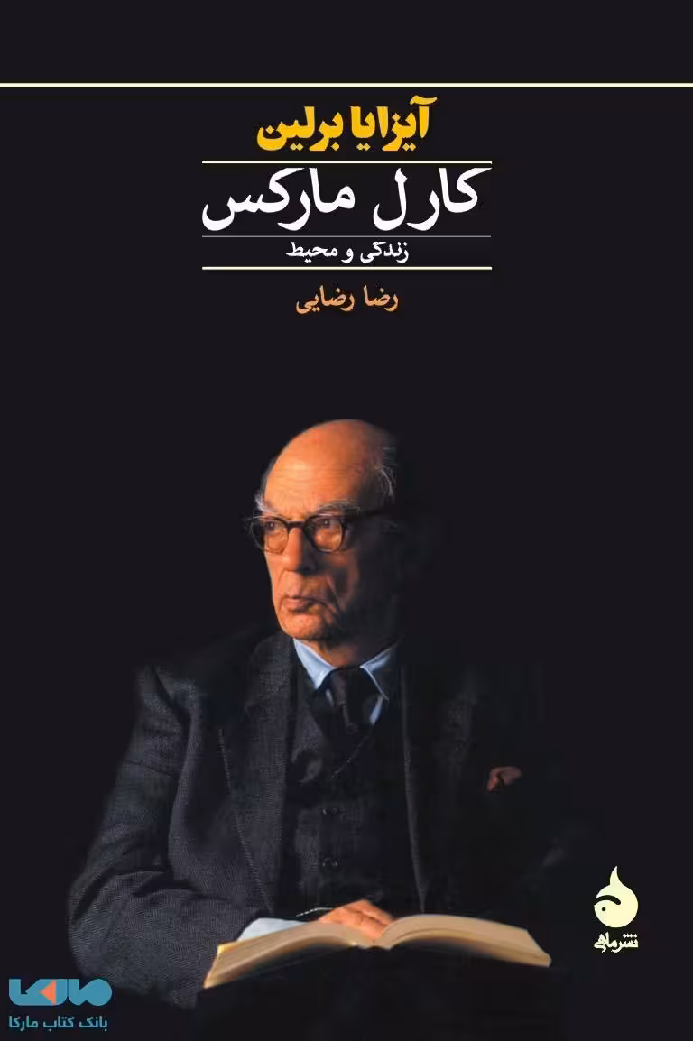 کارل مارکس نشر ماهی