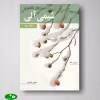 شیمی آلی جلد دوم - مک موری از انتشارات نوپردازان