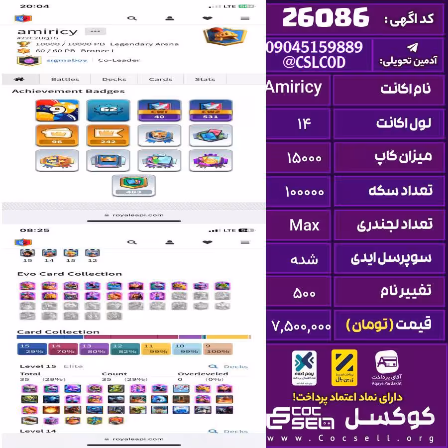 اکانت کلش رویال لول 14 تعداد کارت مکس 36 تعداد جم 1255 تغییرنام 500 کد 26086
