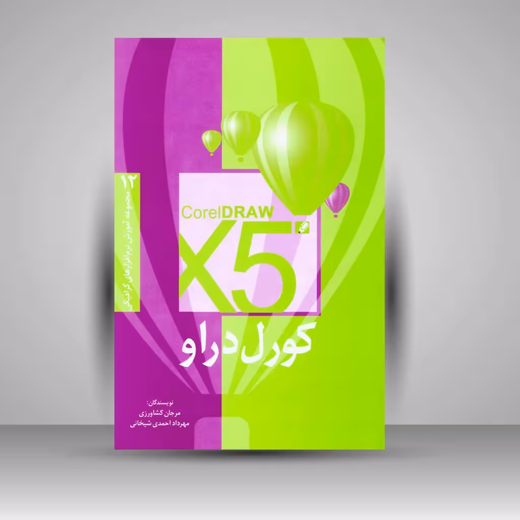 کتاب کورل دراو X5