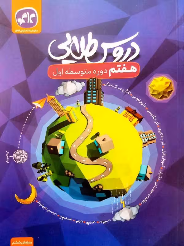 دروس طلایی هفتم  کاگو