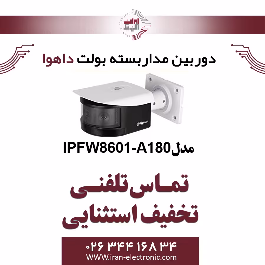 دوربین بولت تحت شبکه داهوا مدل Dahua PFW8601-A180
