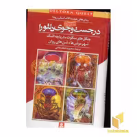 کتاب در جست و جوی دلتورا (مجموعه اول) اثر امیلی رودا نشر قدیانی
