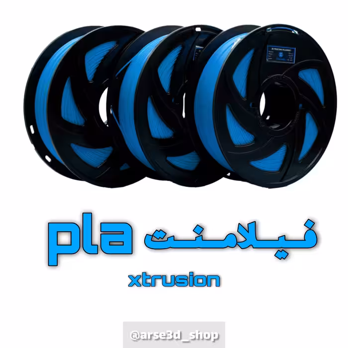 فیلامنت  PLA ایکستروژن آبی قطر 1.75 یک کیلوگرمی ( Xtrusion Filament)