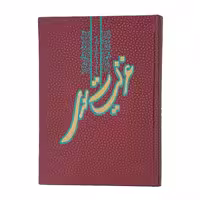 کلیات غزلیات سعدی