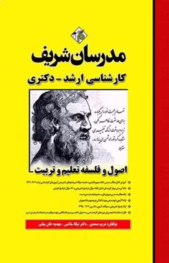 کتاب اصول و فلسفه تعلیم و تربیت ارشد و دکتری