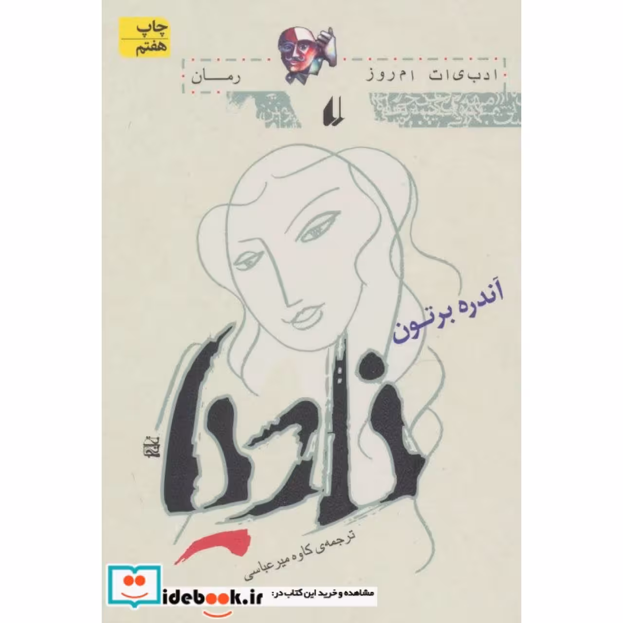 ادبیات امروز،رمان16 (نادیا)