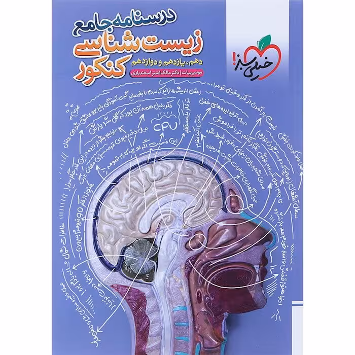درسنامه زیست جامع کنکور خیلی سبز