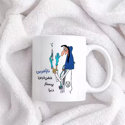 ماگ حس آمیزی طرح پرستار مدل نازآفرین