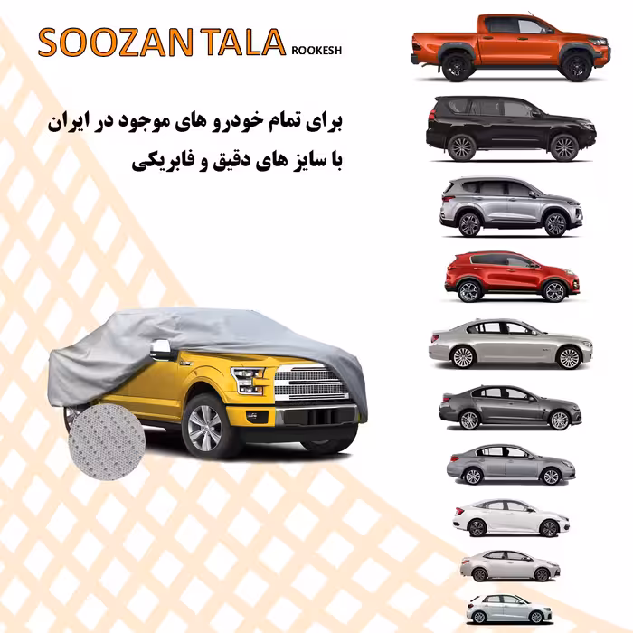 چادر خودرو سوزن طلا روکش مدل SSZ00XL مناسب برای دنا