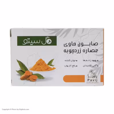 صابون گل سیتو مدل زردچوبه وزن 100 گرم مجموعه 2 عددی