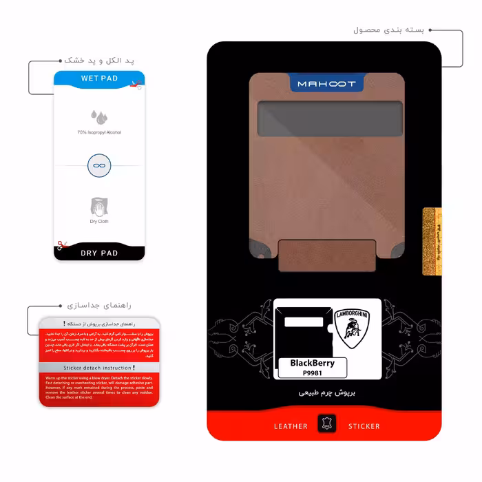 برچسب پوششی ماهوت مدل MNL-LMBRGHNI مناسب برای گوشی موبایل بلک بری P9981