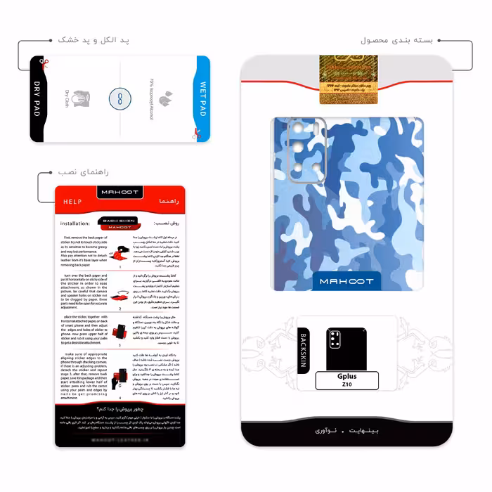 برچسب پوششی ماهوت مدل Army-Winter مناسب برای گوشی موبایل جی پلاس Z10
