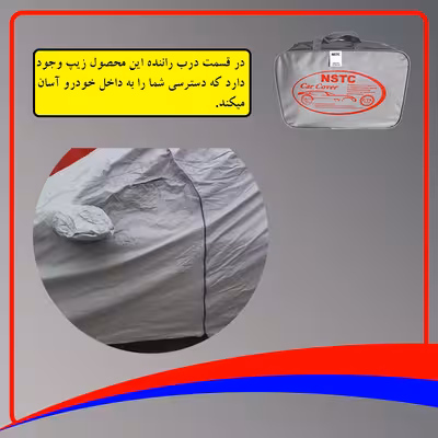 چادر خودرو ان اس تی سی مدل N00L مناسب برای فولکس گل