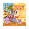 کتاب مجموعه قصه های حسنی و سارا اثر سوده تدین انتشارات آسمان علم 6 جلدی