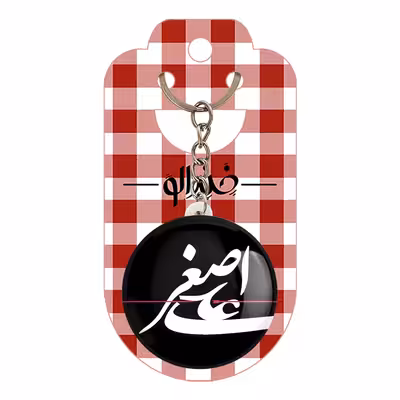 جاکلیدی خندالو مدل محرم حضرت علی اصغر کد 7394