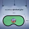 چشم بند خواب مدل Cute166