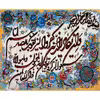 تابلو فرش دستباف فرش میرنظامی مدل وان یکاد و جل جلاله کد B794