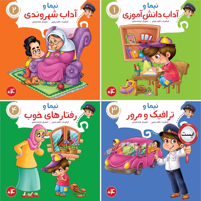 مجموعه کتابهای نیما و مهارت های اجتماعی اثر ناهید رحیمی نشر براق 8 جلدی