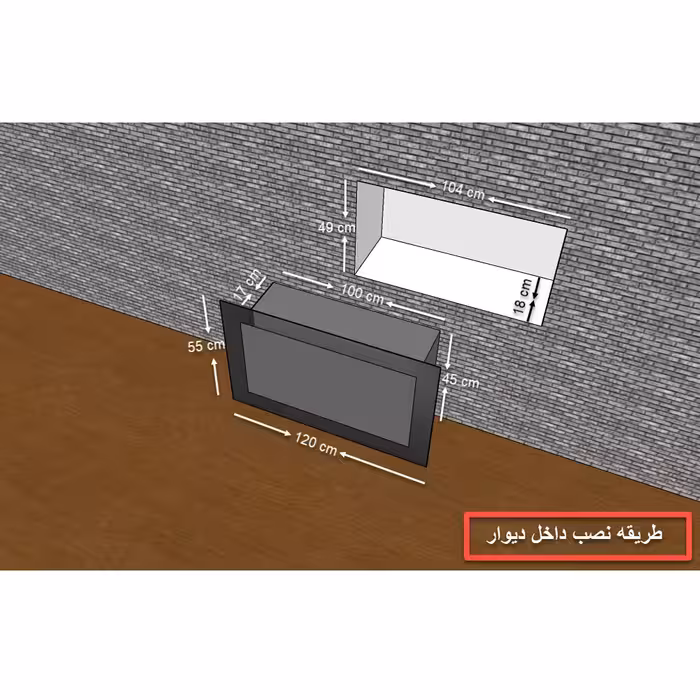 شومینه دیواری برقی شومینه بیستون مدل B.B_120_W17_L4.bs