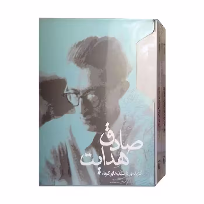 کتاب گزیده ی داستان های کوتاه  اثر صادق هدایت انتشارات مکتوب 2 جلدی