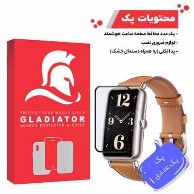 محافظ صفحه نمایش گلادیاتور مدل GWP1000 مناسب برای ساعت هوشمند هوآوی Fit Mini