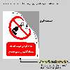 برچسب ایمنی مستر راد طرح جدا کردن دوشاخه به وسیله کشیدن سیم ممنوع مدل HSE-OSHA-0555