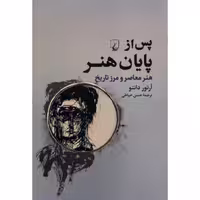 پس از پایان هنر