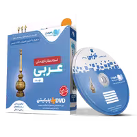 عربی عمار آموزش مفهومی نهم