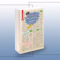 کتاب استخدامی سند آمایش استان گلستان