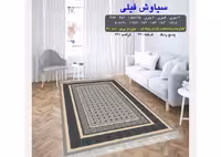 گلیم فرش ماشینی 400 شانه بی سی اف کاشان- نقشه سیاوش فیلی