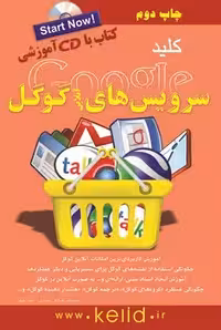 کلید سرویس های آنلاین گوگل   CD