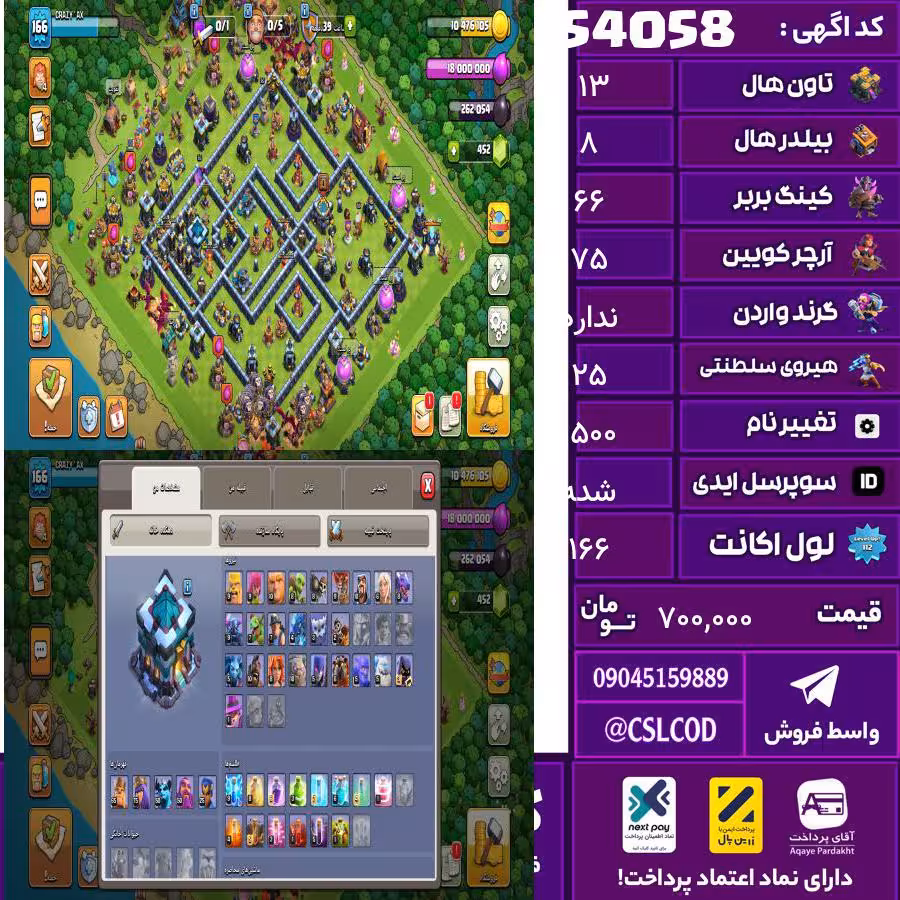 اکانت کلش لول 166 تاون 13 لول 66 کویین 75 واردن  رویال چمپیون 25 شاهزاده مینیون 50 تغییرنام 1500 کد 54058