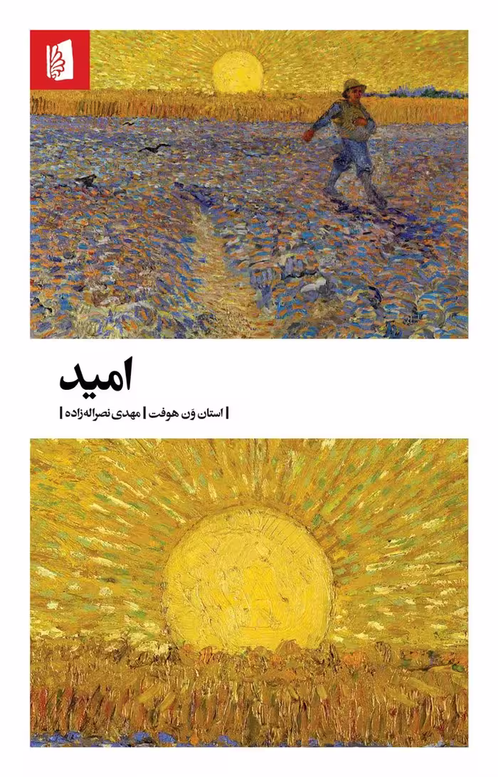 کتاب امید