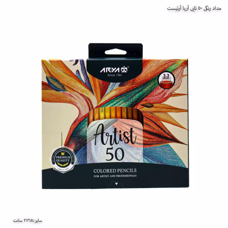 مداد رنگی آریا ارتیست 50 تایی