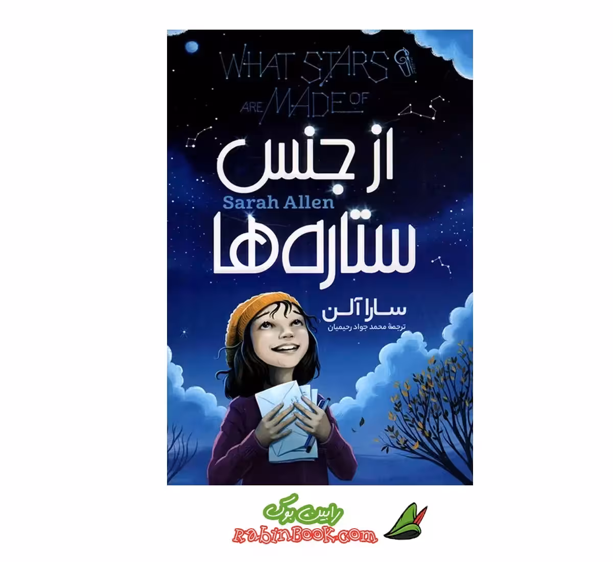 کتاب از جنس ستاره ها | اثر سارا آلن | نشر آزرمیدخت