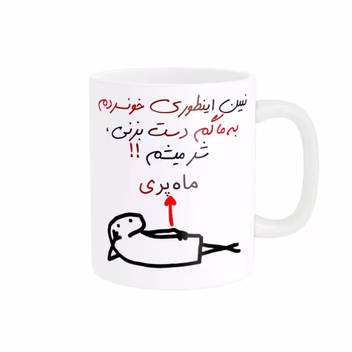 خرید ماگ-لیوان راسای  شرمیشم اسم ماه پری