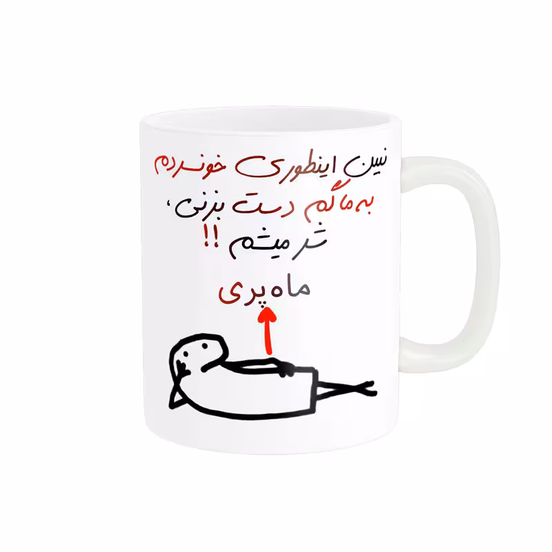 خرید ماگ-لیوان راسای  شرمیشم اسم ماه پری