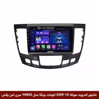 مانیتور اندروید سوناتا 10-2009 اتومات برند وینکا مدل YH855 سری S400 پلاس