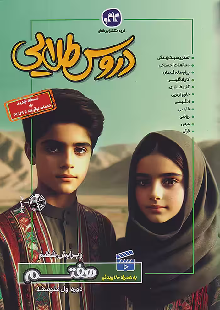 گام به گام دروس طلایی هفتم کاگو
