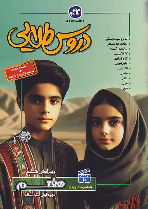 گام به گام دروس طلایی هفتم کاگو