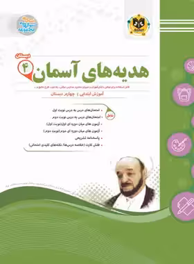 هدیه های آسمان چهارم دبستان اسفندیار | چی بخونم