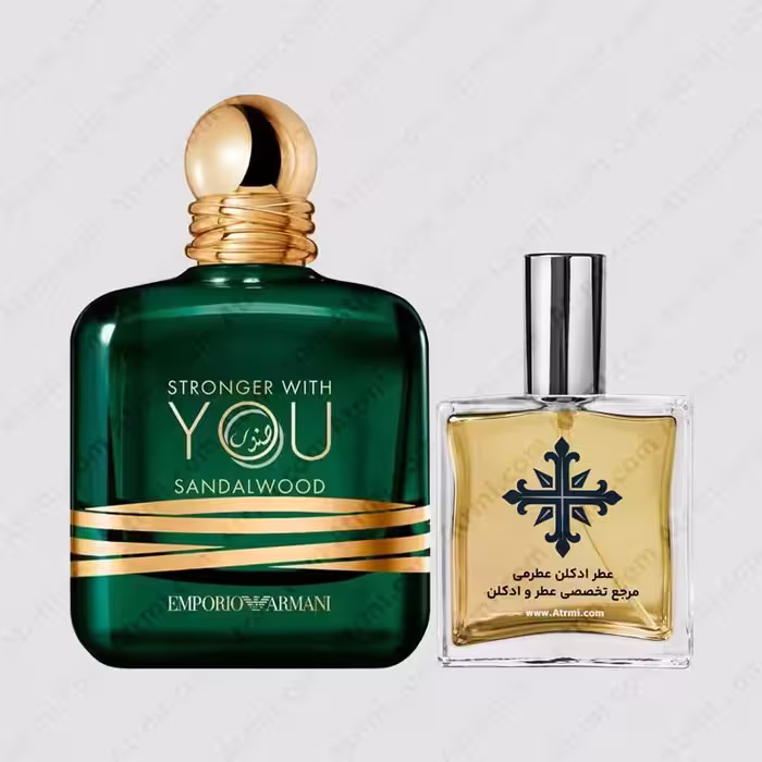 عطر ادکلن عطرمی مدل استرانگر ویت یو صندل وود – Atrmi Stronger With You Sandalwood